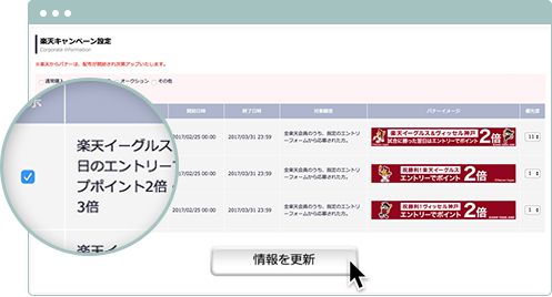 チェックボックスにチェックを入れて更新ボタンを押すだけで設定可能